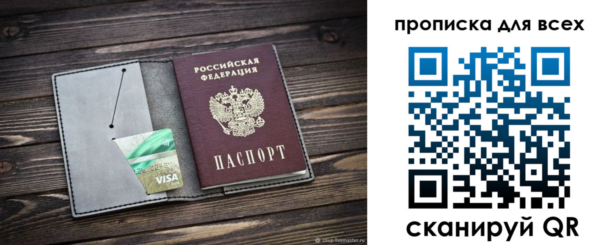 прописка в Кировграде