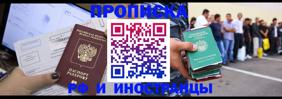 прописка законно в Кировграде