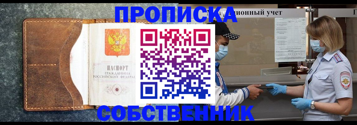 купить прописку в Кировграде