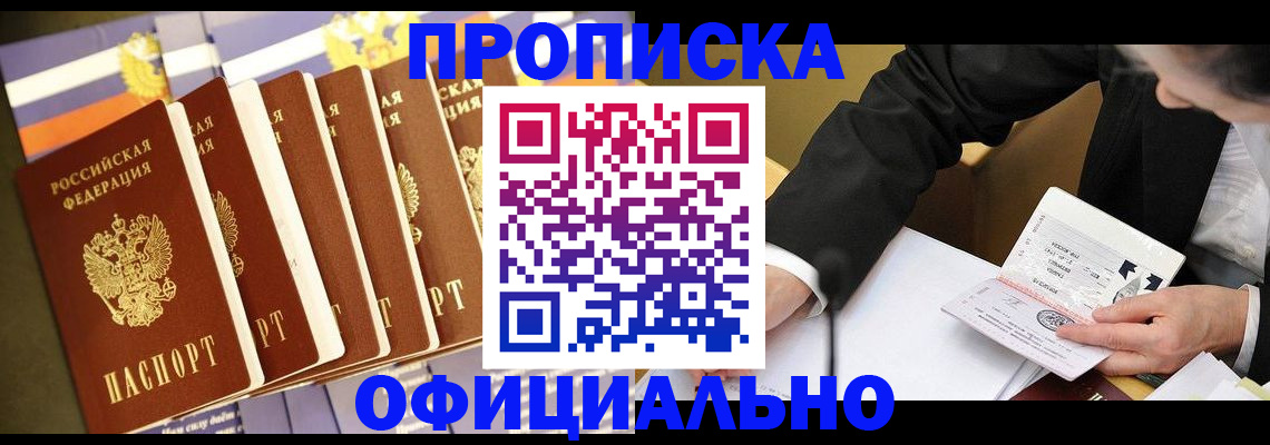 временная регистрация купить в Кировграде